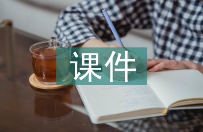 經(jīng)濟責任審計課件