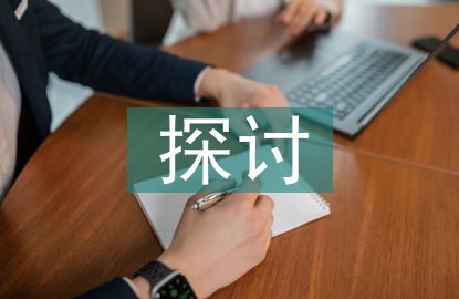制造業國際競爭力探討