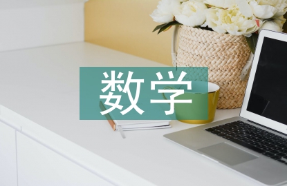 初三數學學科總結