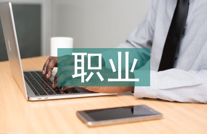 職業衛生工作現狀及對策