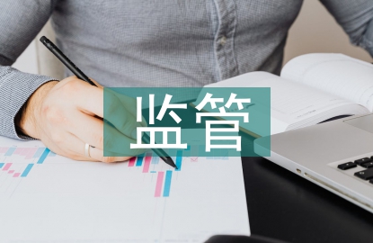 商業銀行監管現狀