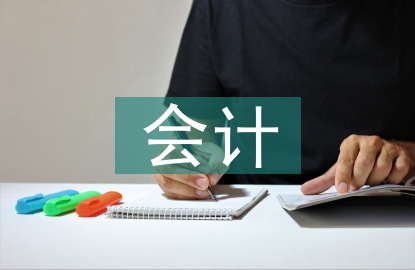 會(huì)計(jì)信息化建設(shè)思考3篇