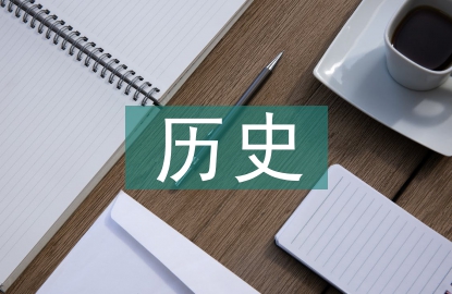 歷史小報