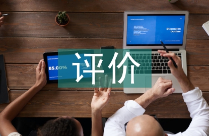 形成性評價在英語翻轉課堂中的應用