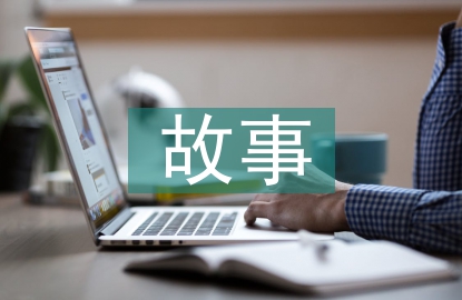 童話故事睡前故事
