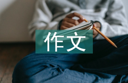 關于互相幫助作文