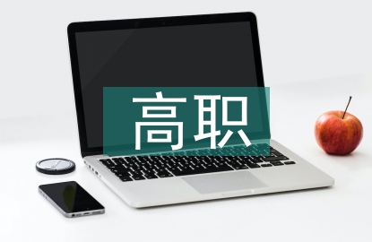 高職雙師型教師培養模式創新研究