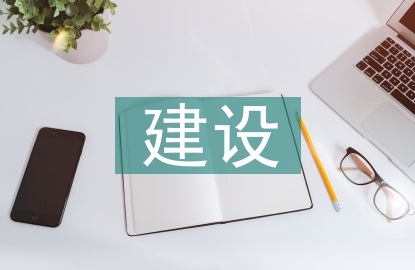 青少年宮新宮建設發展理念