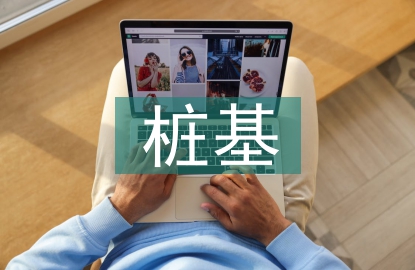 樁基施工