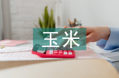 玉米種植技術(shù)