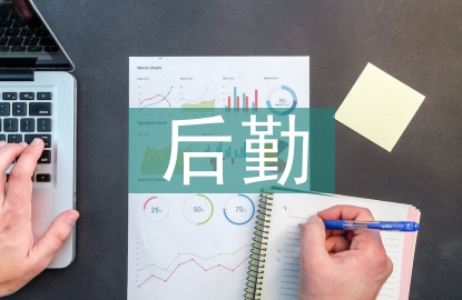 后勤處處長(zhǎng)述職報(bào)告