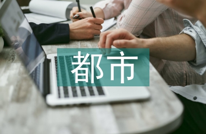 都市農業論文