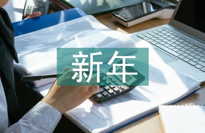 新年問候語