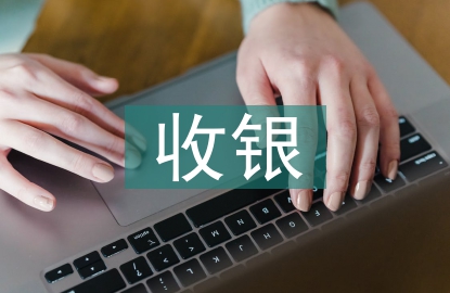 收銀倉庫工作計(jì)劃