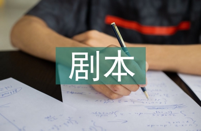 非誠勿擾小品劇本