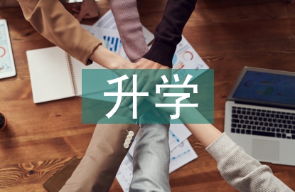 升學(xué)宴賀詞