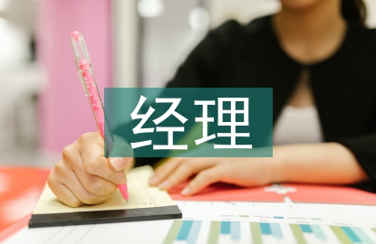 物業(yè)公司經(jīng)理述職報(bào)告