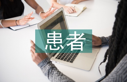 貧血患者的護理