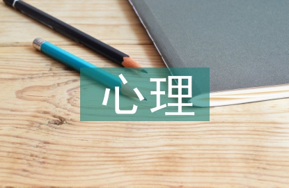 孩子抑郁心理自我調(diào)節(jié)