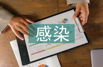 感染科門診護(hù)士