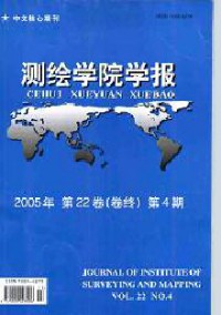 測繪學(xué)院學(xué)報(bào)雜志