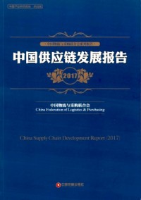 中國采購調查報告與供應鏈最佳實踐案例匯編雜志