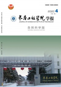 長春工程學院學報·自然科學版