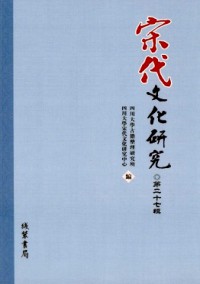 宋代文化研究雜志