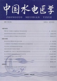 中國水電醫(yī)學(xué)雜志