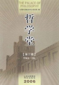 哲學堂雜志