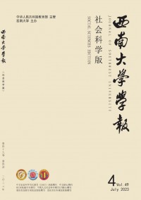 西南師范大學(xué)學(xué)報·社會科學(xué)版雜志