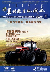 農村牧區機械化