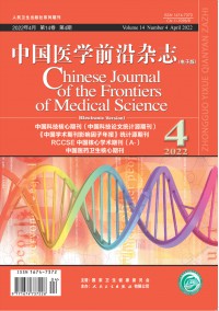 中國醫學前沿雜志