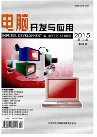 電腦開發(fā)與應用雜志