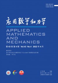 應(yīng)用數(shù)學(xué)和力學(xué)