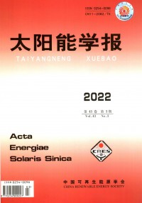 太陽能學(xué)報(bào)