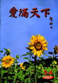 愛(ài)滿天下雜志