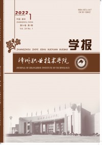 漳州職業(yè)技術(shù)學(xué)院學(xué)報
