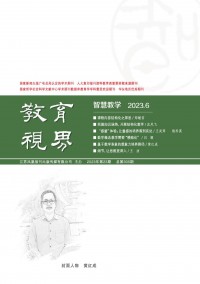 教育視界