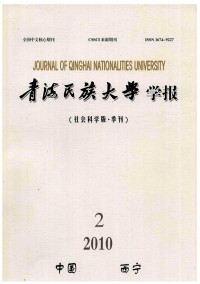 青海民族學院學報雜志