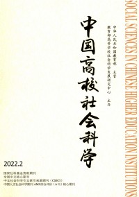 中國(guó)高校社會(huì)科學(xué)