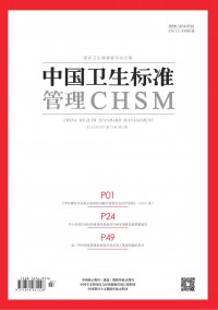 中國(guó)衛(wèi)生標(biāo)準(zhǔn)管理