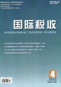 國際稅收