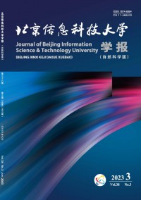 北京信息科技大學(xué)學(xué)報·自然科學(xué)版