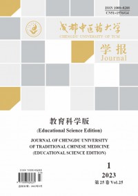 成都中醫(yī)藥大學(xué)學(xué)報(bào)·教育科學(xué)版雜志