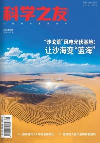 科學之友雜志