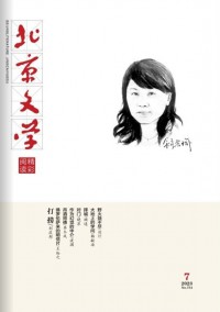 北京文學(xué)雜志