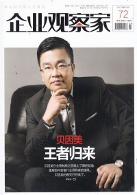 企業觀察家雜志