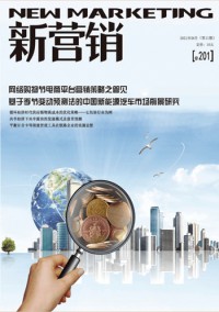 新營銷雜志
