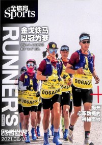 跑者世界雜志